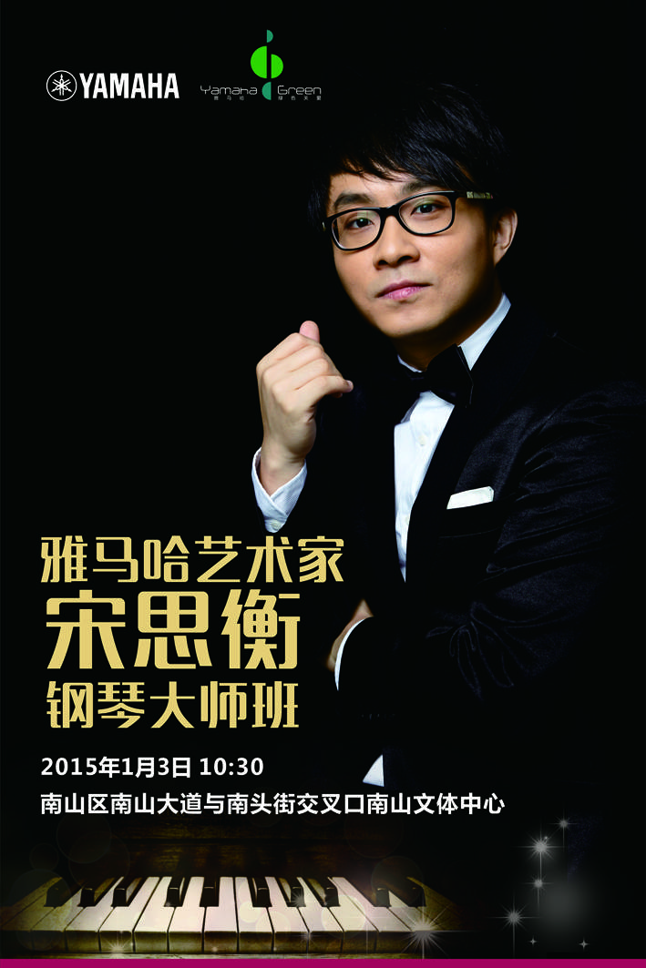 1月3日BG大游艺术家宋思衡“80后的时光机”音乐会再度降临深圳 