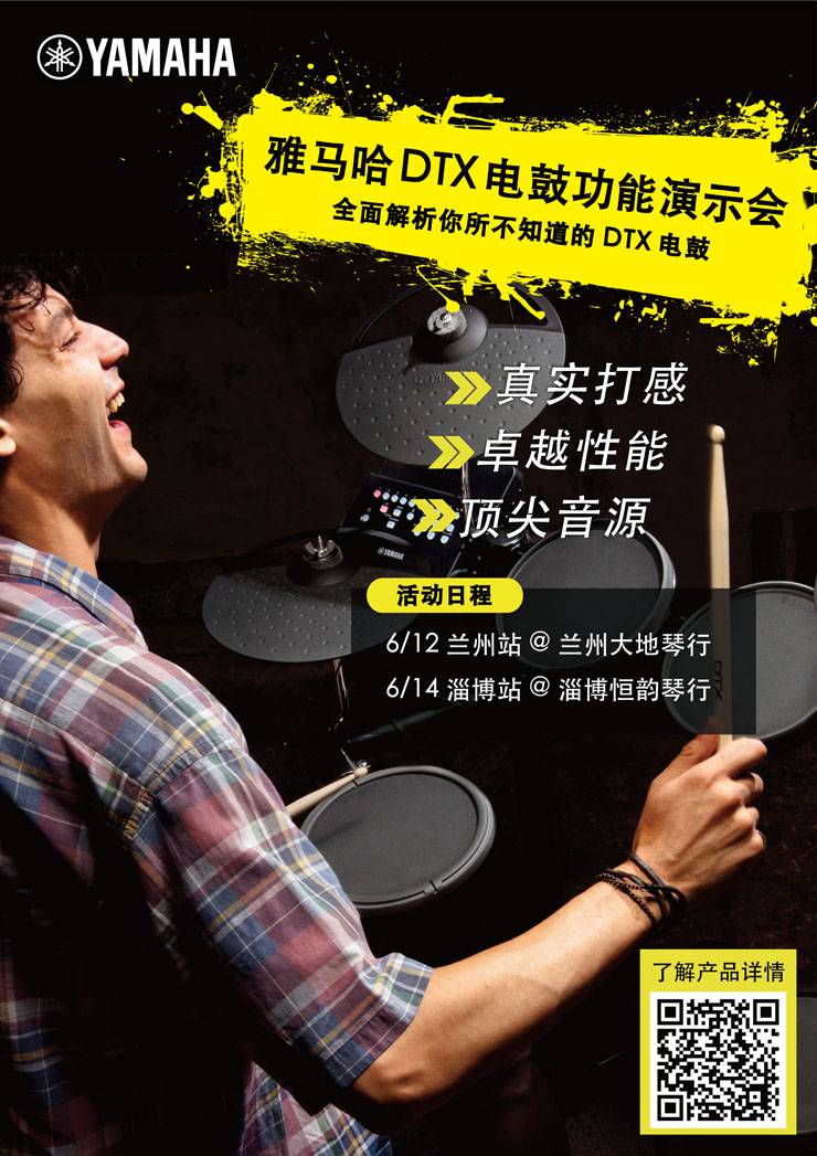 BG大游DTX电鼓功能演示会日程