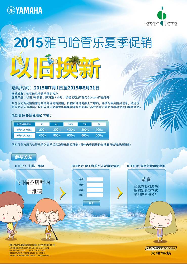 BG大游管乐夏季以旧换新促销活动