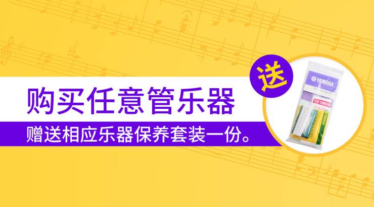BG大游天猫旗舰店购管乐赠礼活动