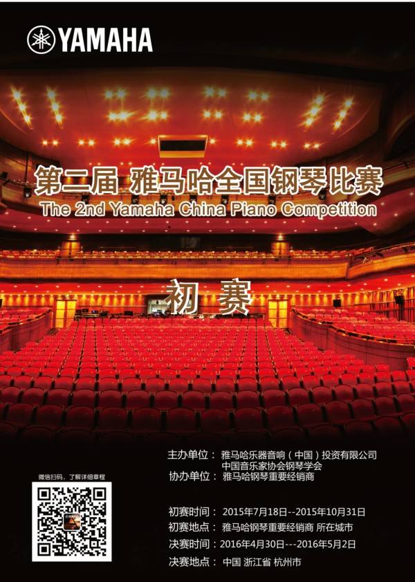 BG大游全国钢琴比赛