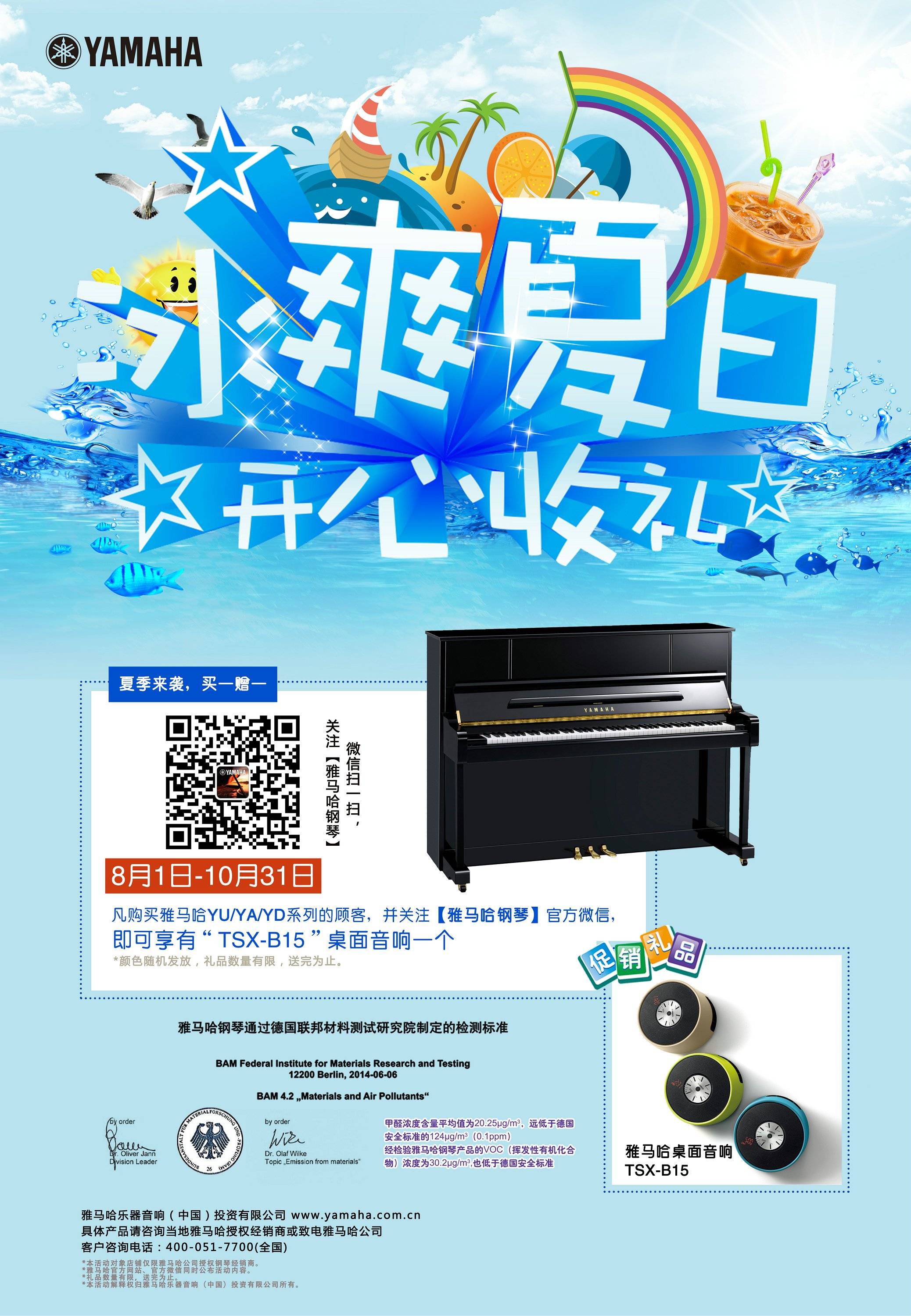 【冰爽夏日 开心收礼】BG大游钢琴夏季促销 买一赠一