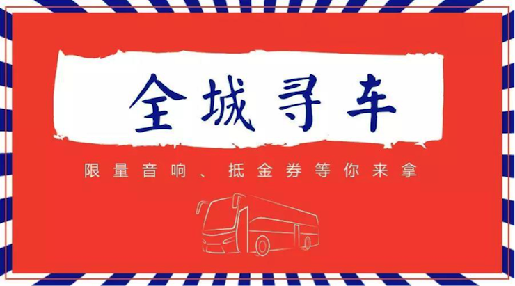 BG大游又来送音响啦 | BG大游“音”为有你，一路同行