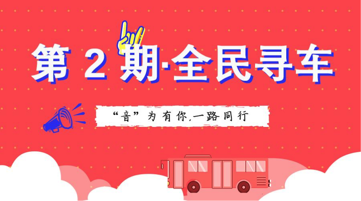 活动升级！不在上海也能抢音响啦 | BG大游“音”为有你，一路同行