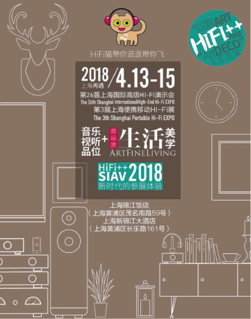 展会前瞻：2018上海SIAV音响展与BG大游共赴生活美学新世界