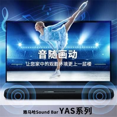音随画动，BG大游Sound Bar YAS系列