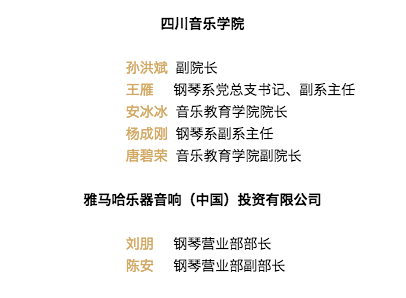 韩瀚、韩瑾音乐会