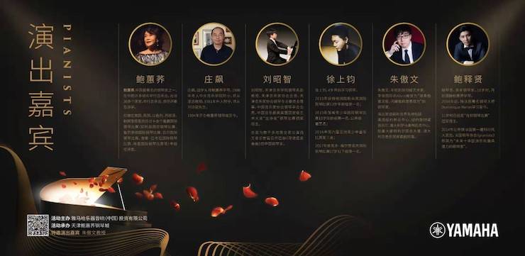 热烈：亍跋睬熘 音悦津门”钢琴重奏音乐会暨天津鲍蕙荞钢琴城开业庆典演出圆满成功！