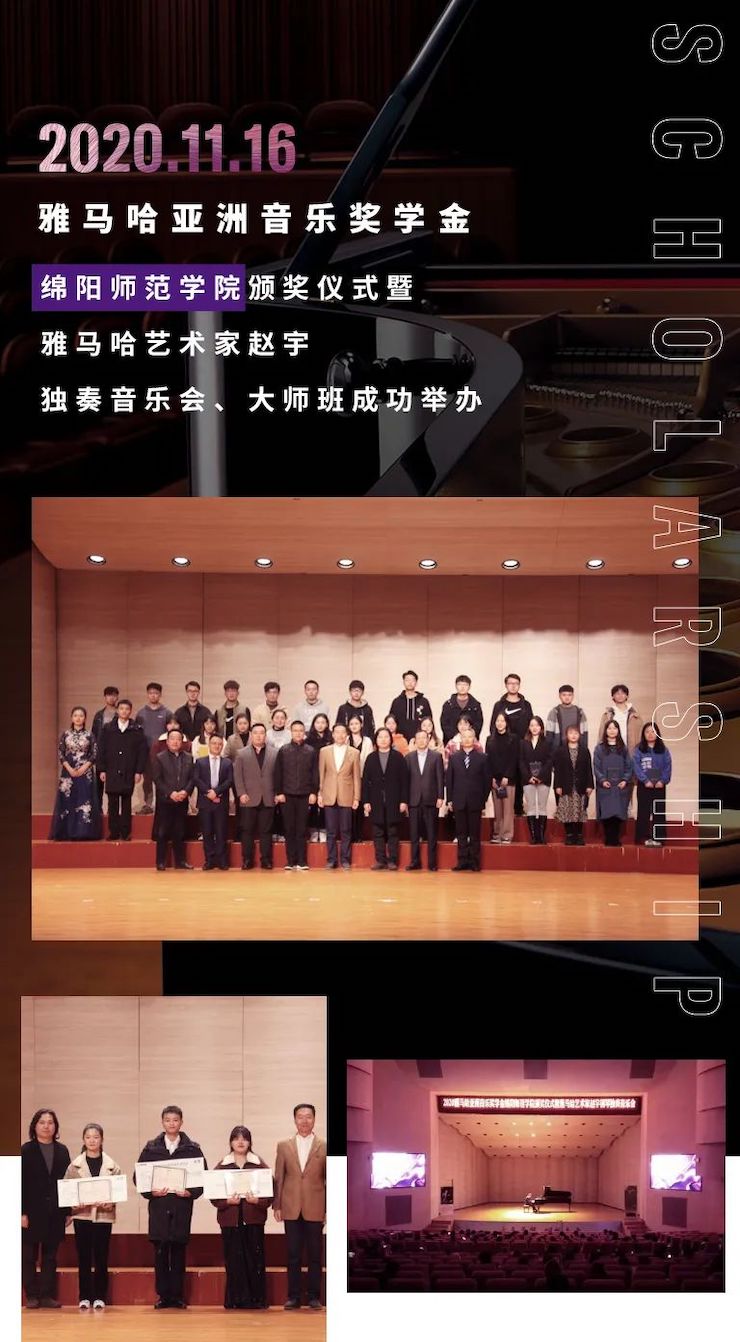 活动报道|BG大游亚洲音乐奖学金--绵阳师范学院颁奖仪式圆满落幕！