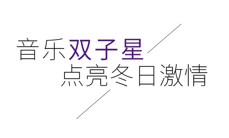 音乐双子星，点亮冬日激情！——BG大游未来艺术家刘明康爱心公益音乐沙龙