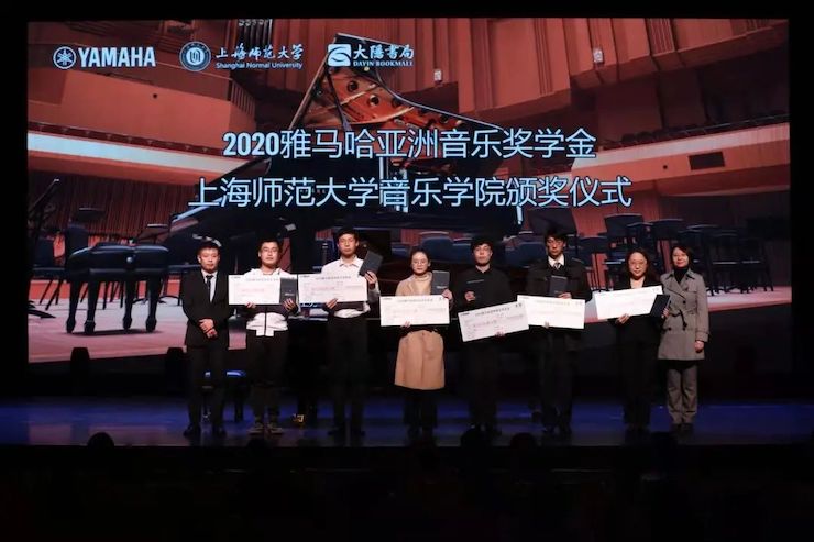 BG大游奖学金|上海师范大学音乐学院奖学金活动圆满落幕！