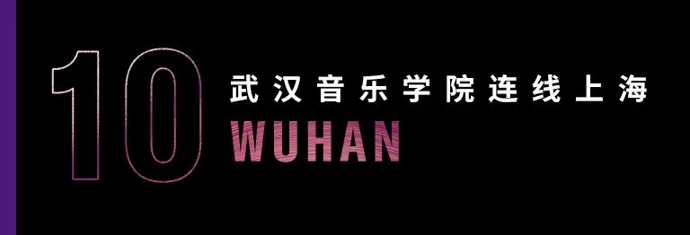 科技助力音乐教学，牵手大师零距离大师课