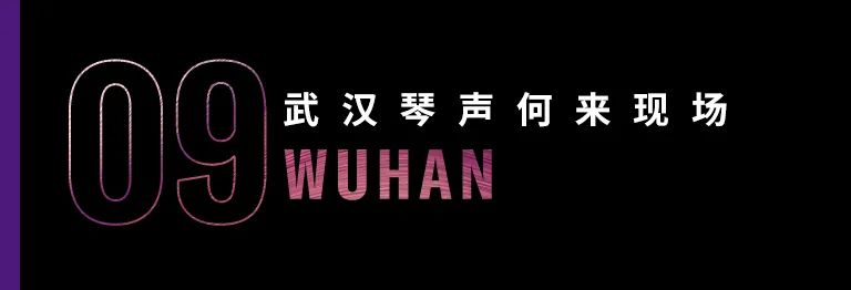科技助力音乐教学，牵手大师零距离大师课