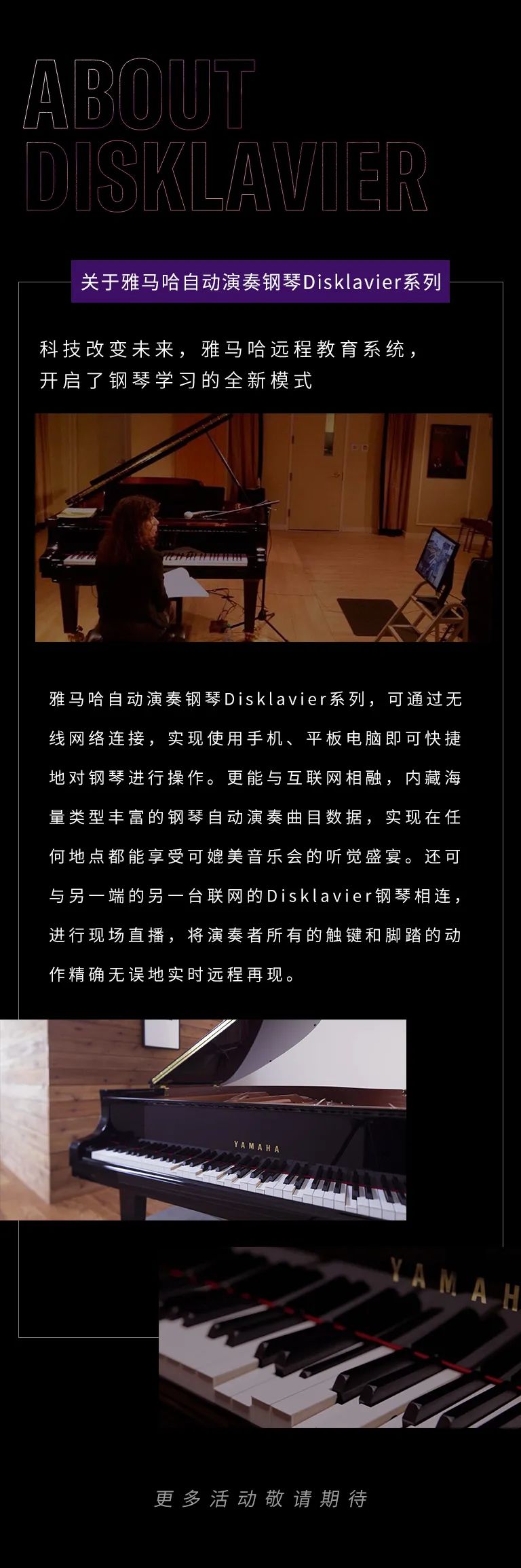 科技助力音乐教学，牵手大师零距离大师课
