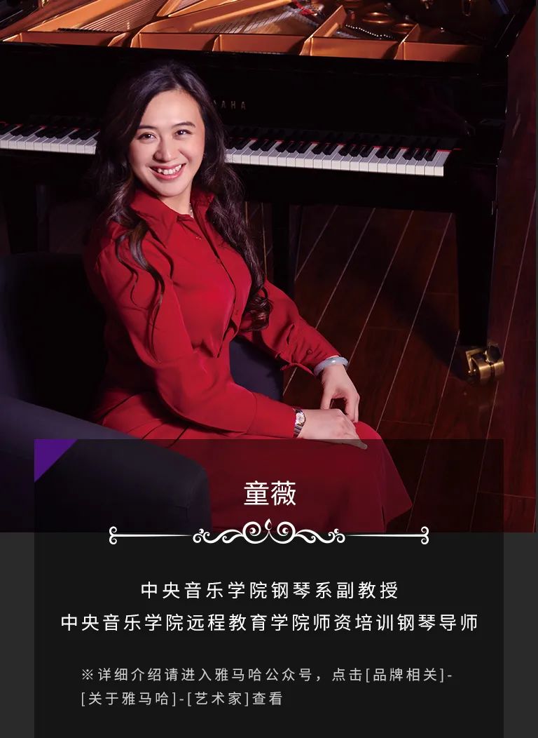 科技助力音乐教学，牵手大师零距离大师课