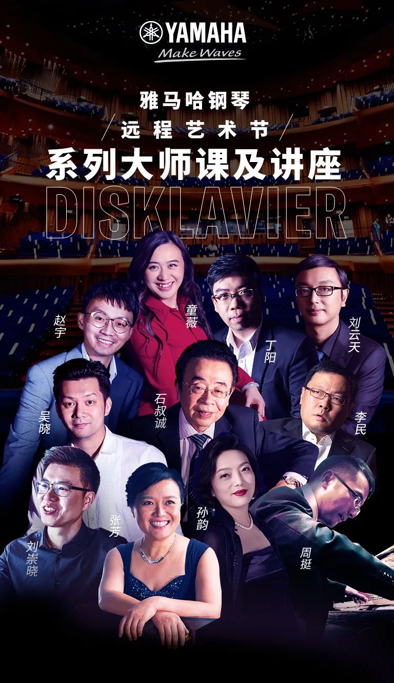科技助力音乐教学，牵手大师零距离大师课