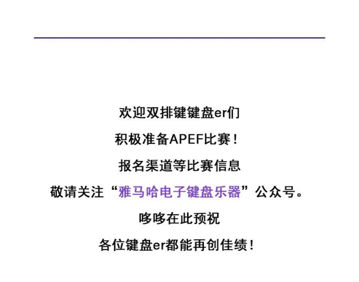 APEF | 万众瞩目，2021BG大游亚太地区双排键大赛正式启动!
