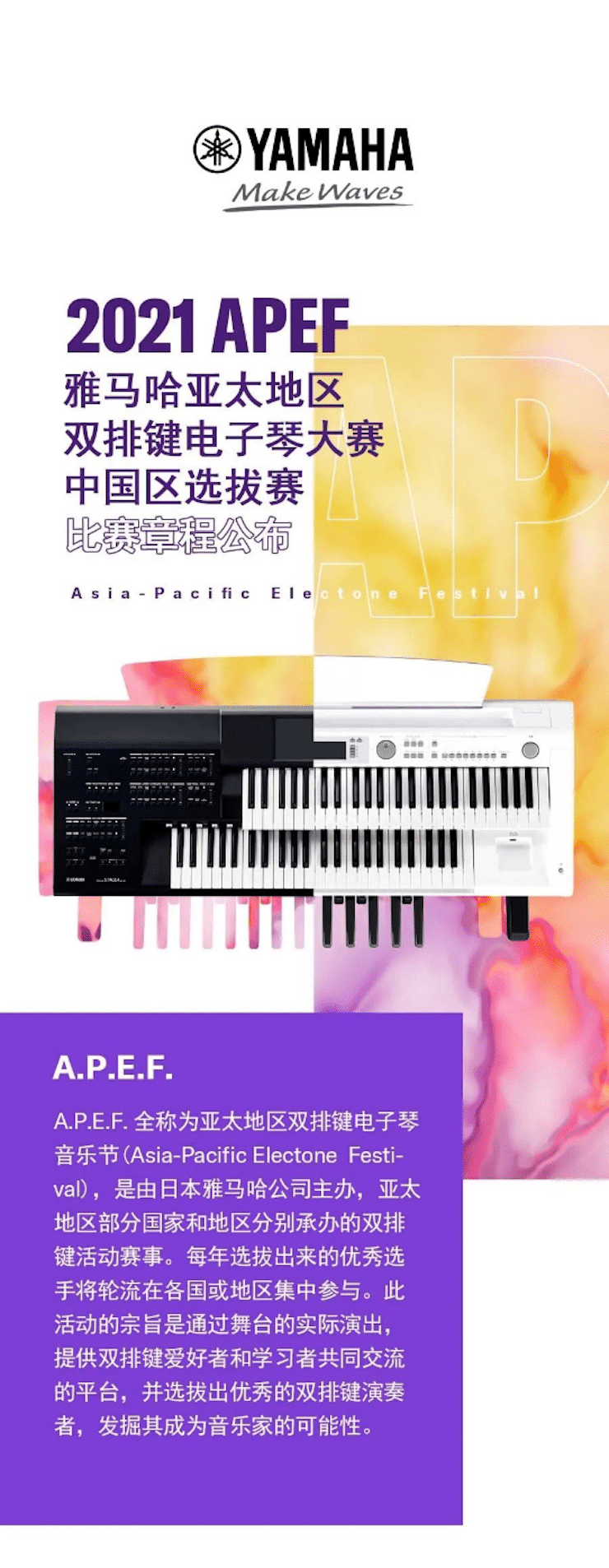 APEF | 万众瞩目，2021BG大游亚太地区双排键大赛正式启动!