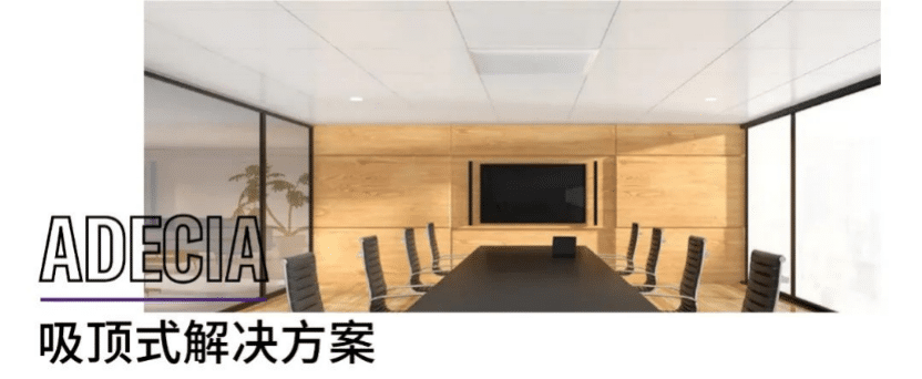 案例 | 后疫情时代办公不再受空间约束，BG大游ADECIA助力企业寻求远程会议解决方案