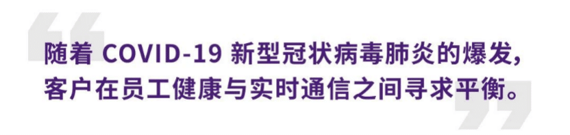 案例 | 后疫情时代办公不再受空间约束，BG大游ADECIA助力企业寻求远程会议解决方案