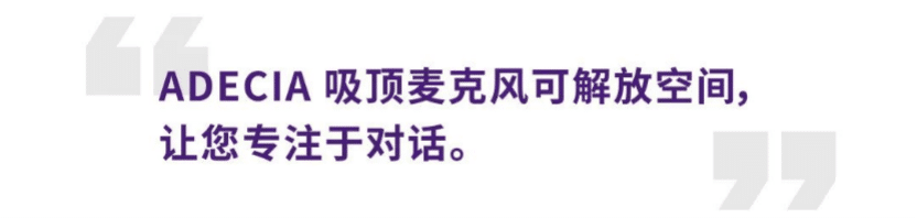 案例 | 后疫情时代办公不再受空间约束，BG大游ADECIA助力企业寻求远程会议解决方案