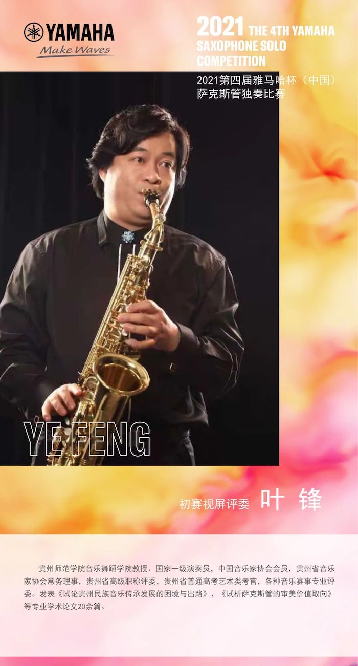 第四届“BG大游杯”（中国）萨克斯管独奏比赛——决赛名单公布，决赛报名通道开启！
