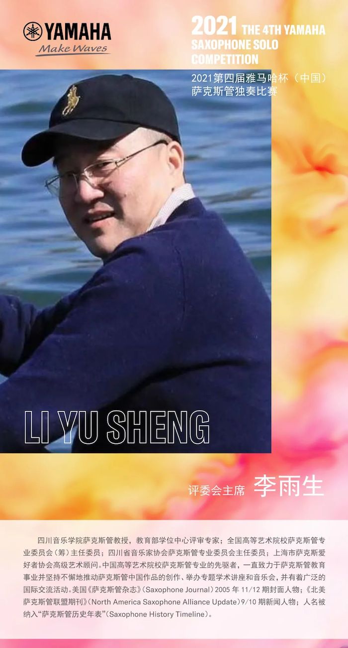 第四届“BG大游杯”（中国）萨克斯管独奏比赛——决赛名单公布，决赛报名通道开启！