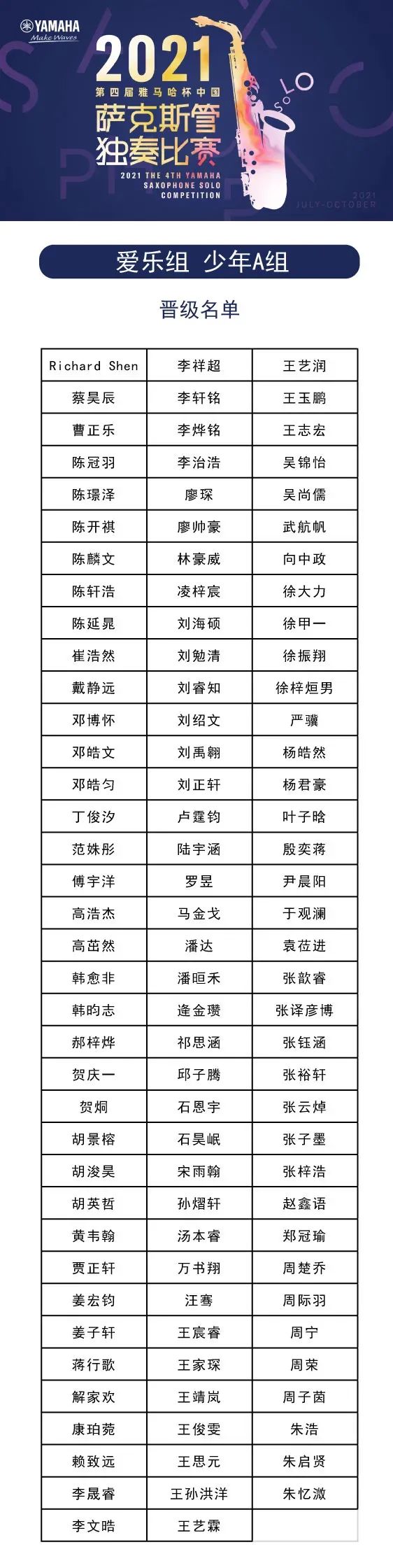 第四届“BG大游杯”（中国）萨克斯管独奏比赛——决赛名单公布，决赛报名通道开启！