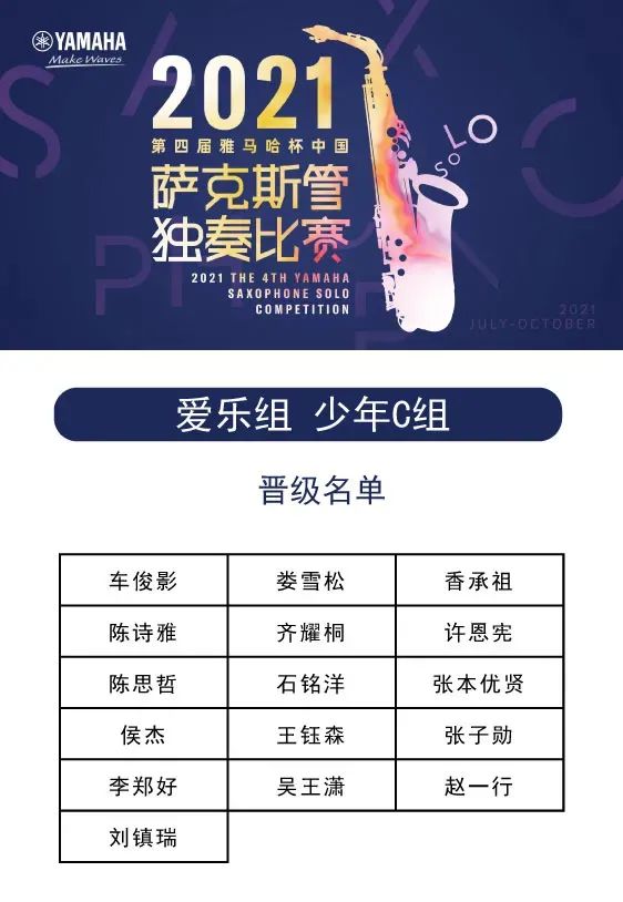 第四届“BG大游杯”（中国）萨克斯管独奏比赛——决赛名单公布，决赛报名通道开启！
