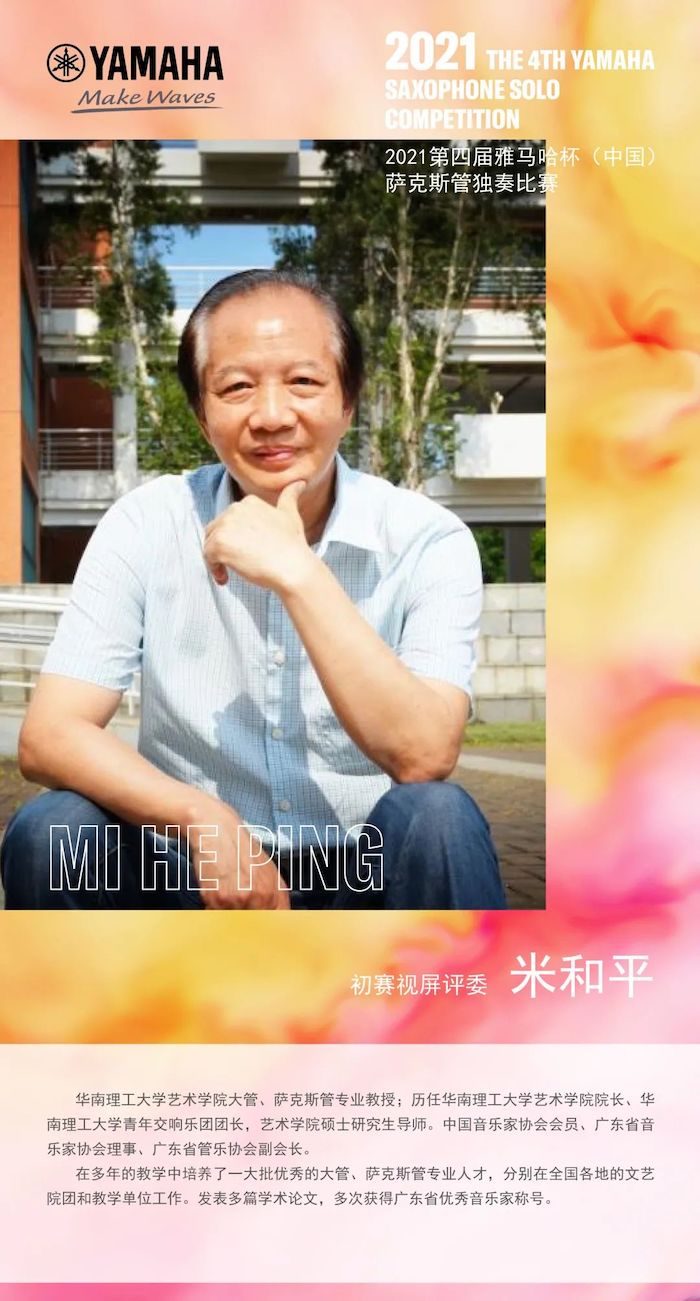 第四届“BG大游杯”（中国）萨克斯管独奏比赛——决赛名单公布，决赛报名通道开启！