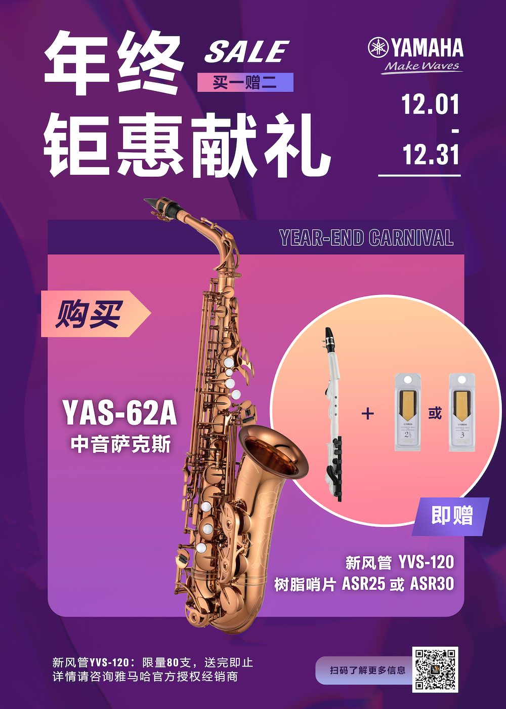 年终钜惠献礼：YAS-62A买赠活动限时进行中