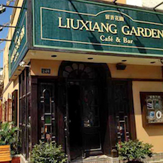 苏州留香花园咖啡店——BG大游MGP+DXR构建高品质小型演出系统