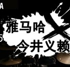2015BG大游X今井义赖中国行