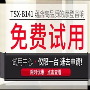 BG大游新蓝牙桌面音响 TSX-B141 免费试用更有限时优惠
