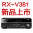 BG大游5.1声道家庭影院功放RX-V381天猫发售，1分钱提前预定