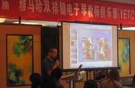届”BG大游双排键电子琴教师俱乐部(YETC)年会圆满落幕 