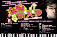BG大游钢琴倾情呈现宋思衡“交响情人梦”多媒体钢琴独奏音乐 