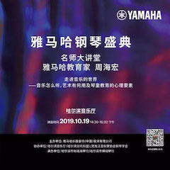 精彩回顾 | 庆祝祖国70周年华诞，BG大游钢琴盛典（哈尔滨站）成功举办！