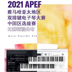 APEF | 万众瞩目，2021BG大游亚太地区双排键大赛正式启动!