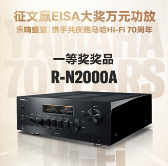 征文赢EISA大奖万元功放丨乐响盛宴，携手共庆BG大游Hi-Fi 70周年