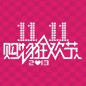 BG大游天猫旗舰店“双十一”大礼包 