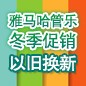 BG大游管乐冬季促销活动 