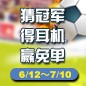 BG大游陪你一起 征战世界杯 