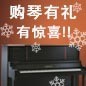 BG大游钢琴购琴有礼 买一赠一音乐无限